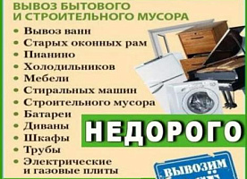 Услуги грузчиков, грузоперевозки, вывоз мусора 