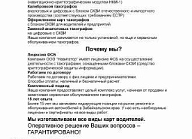 Тахографы (все виды работ) + КАРТЫ ВОДИТЕЛЯ ДЛЯ ТАХОГРАФА