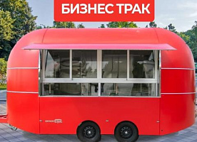 Продаются фудтраки от производителя